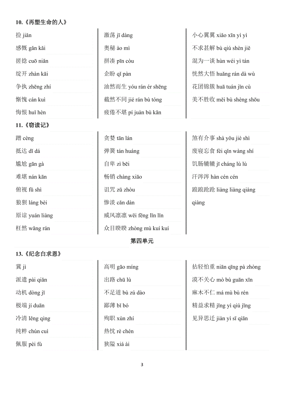 七年级上册备战2022年中考语文教材重点字词一本通.doc_第3页