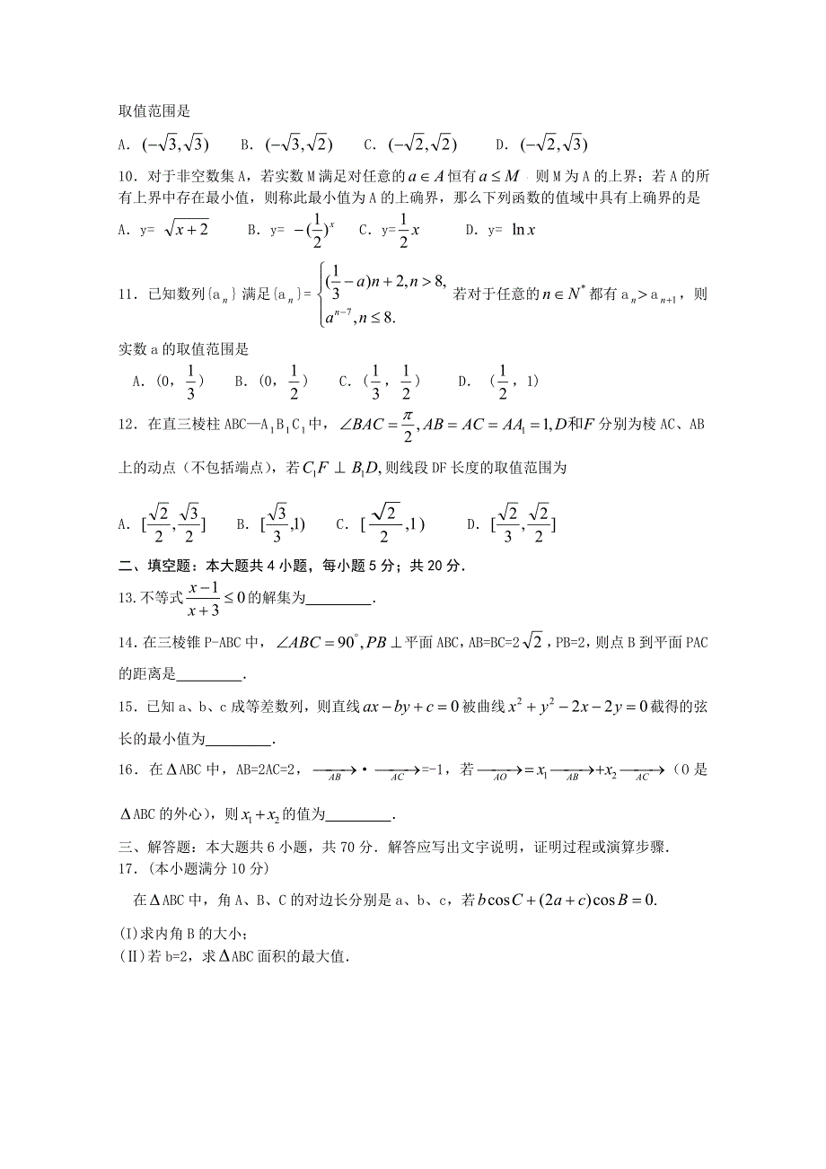 2011届大纲版高考数学临考大练兵：文28.doc_第2页