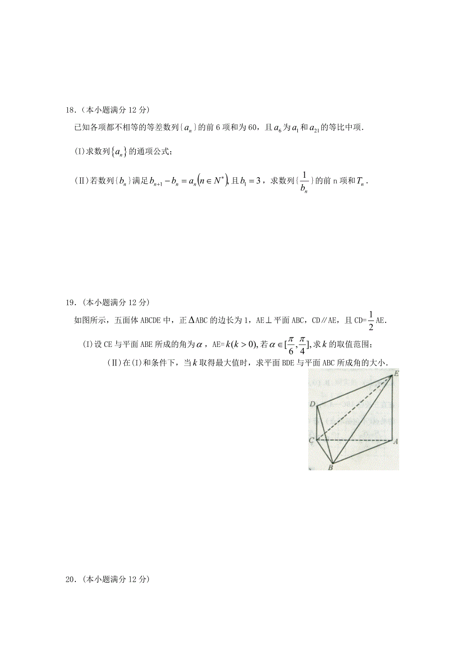 2011届大纲版高考数学临考大练兵：文28.doc_第3页