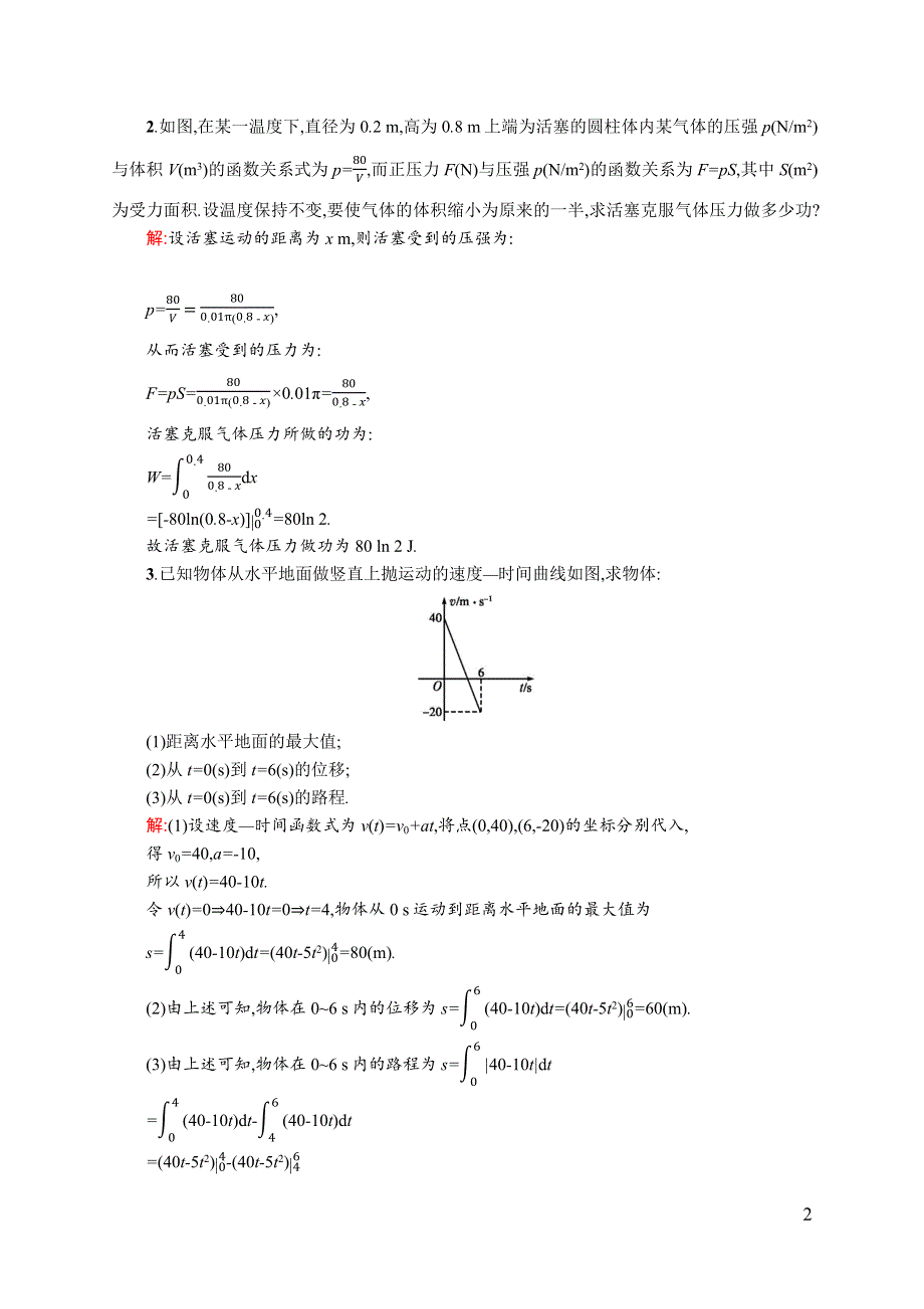 《同步测控》2015-2016学年高二数学人教A版选修2-2素材链接：1.7.2 定积分在物理中的应用 WORD版含答案.docx_第2页