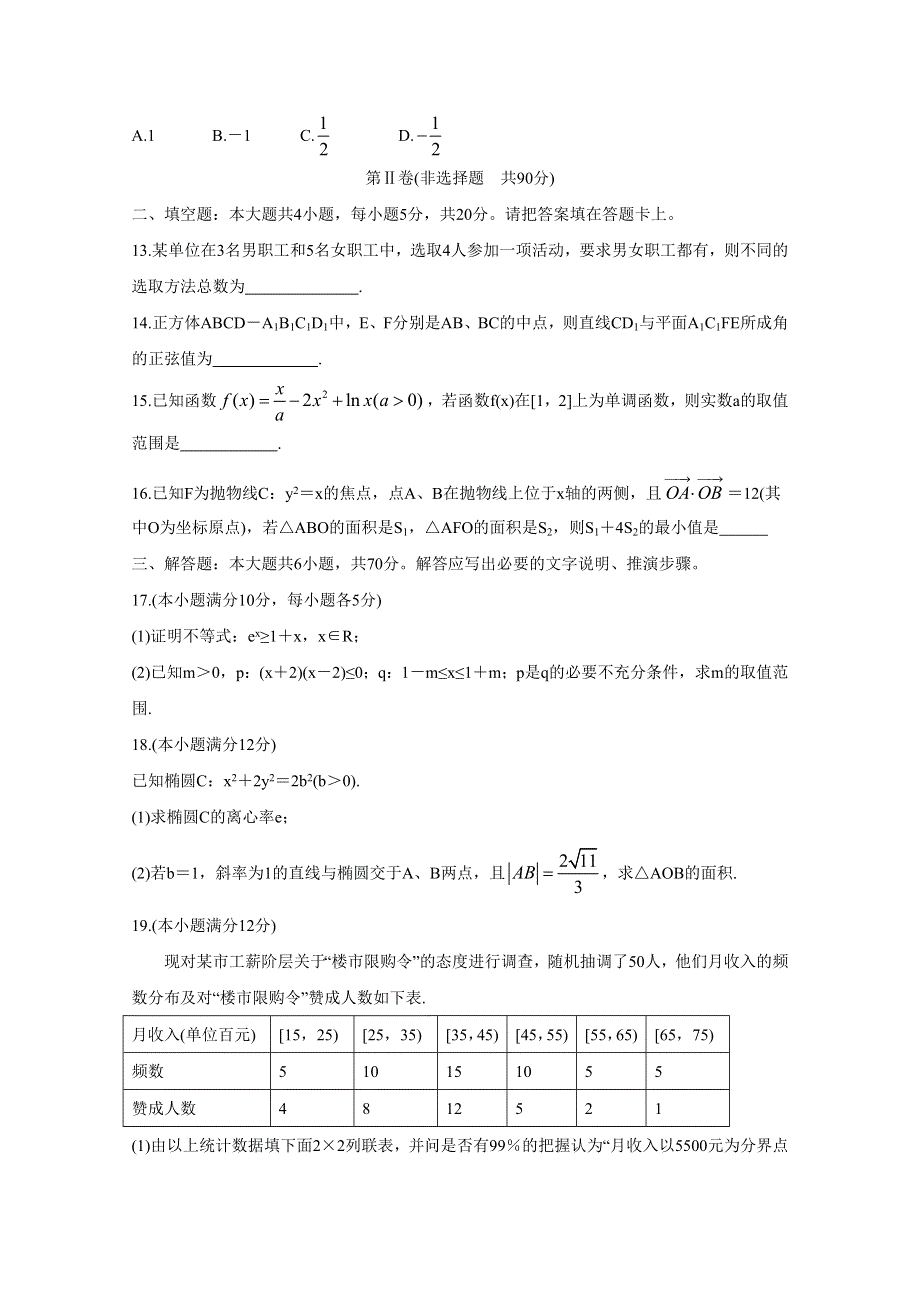 四川省内江市2018-2019学年高二下学期期末检测 数学（理） WORD版含答案BYCHUN.doc_第3页