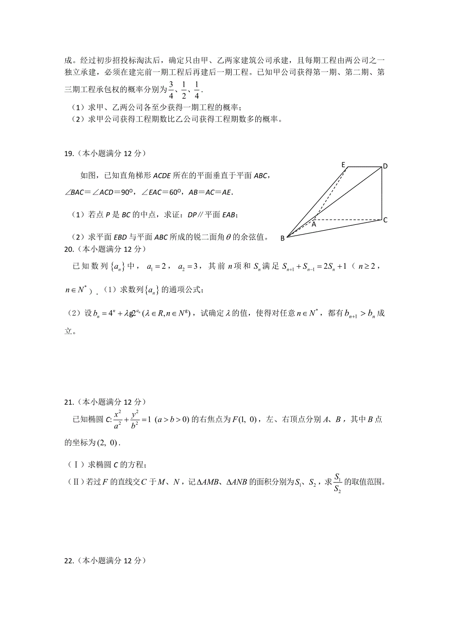 2011届大纲版高考数学临考大练兵：文11.doc_第3页