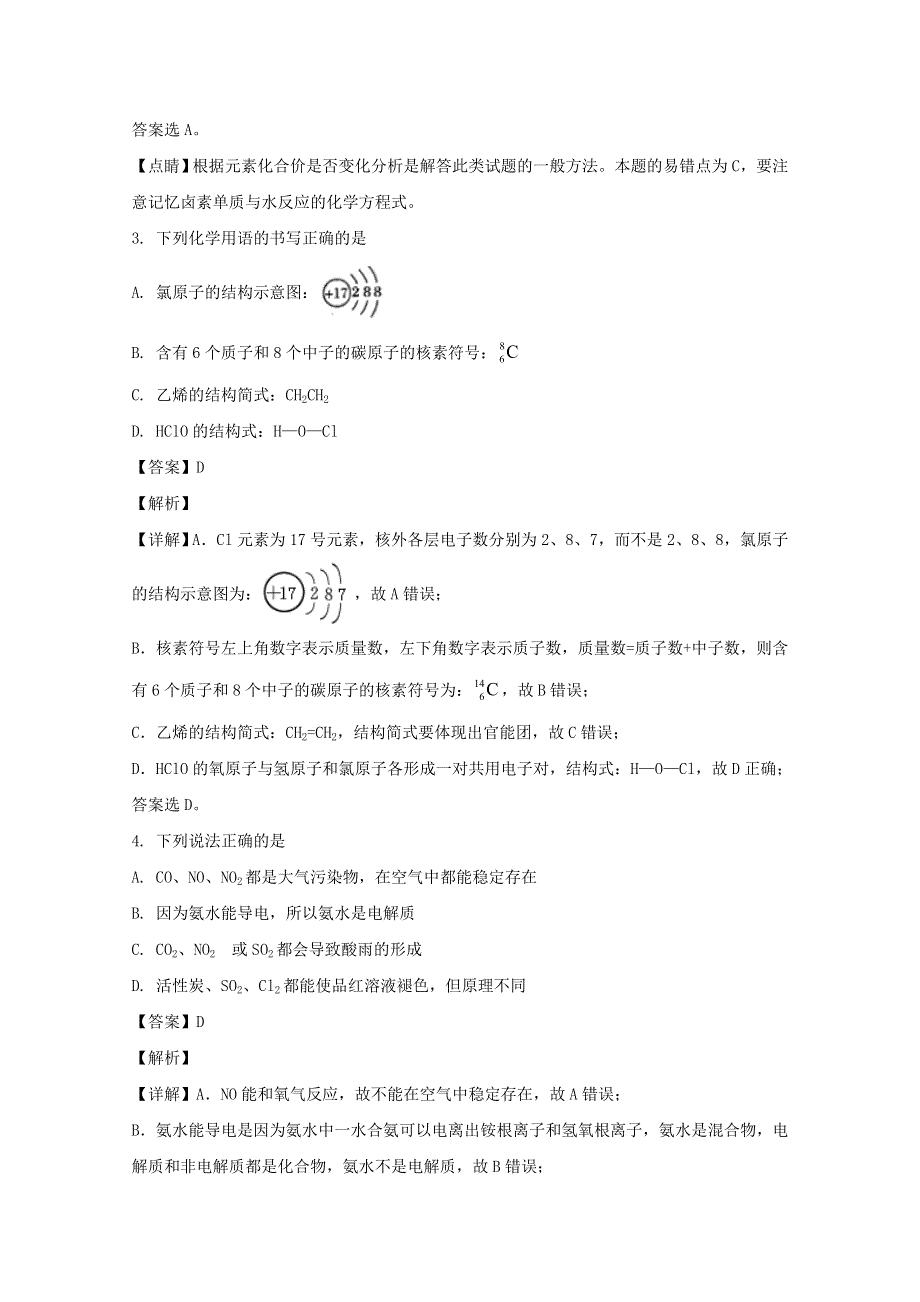 四川省内江市2019-2020学年高一化学下学期期末检测试题 理（含解析）.doc_第2页