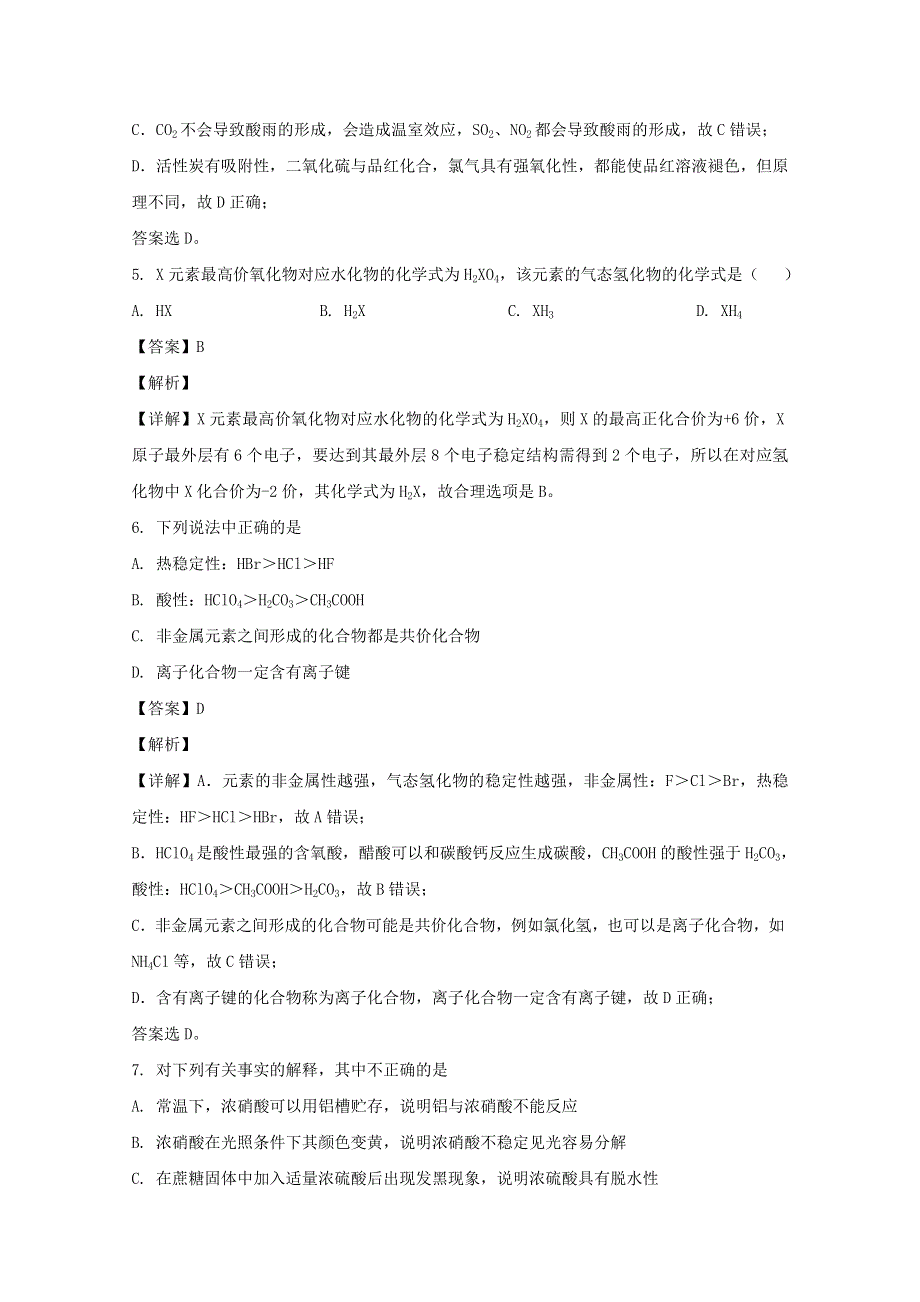 四川省内江市2019-2020学年高一化学下学期期末检测试题 理（含解析）.doc_第3页