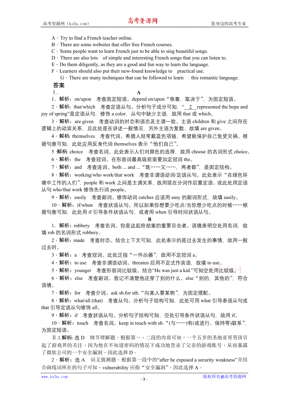 《创新方案》2015届高三英语二轮复习资料 专题滚动检测（十三）.doc_第3页