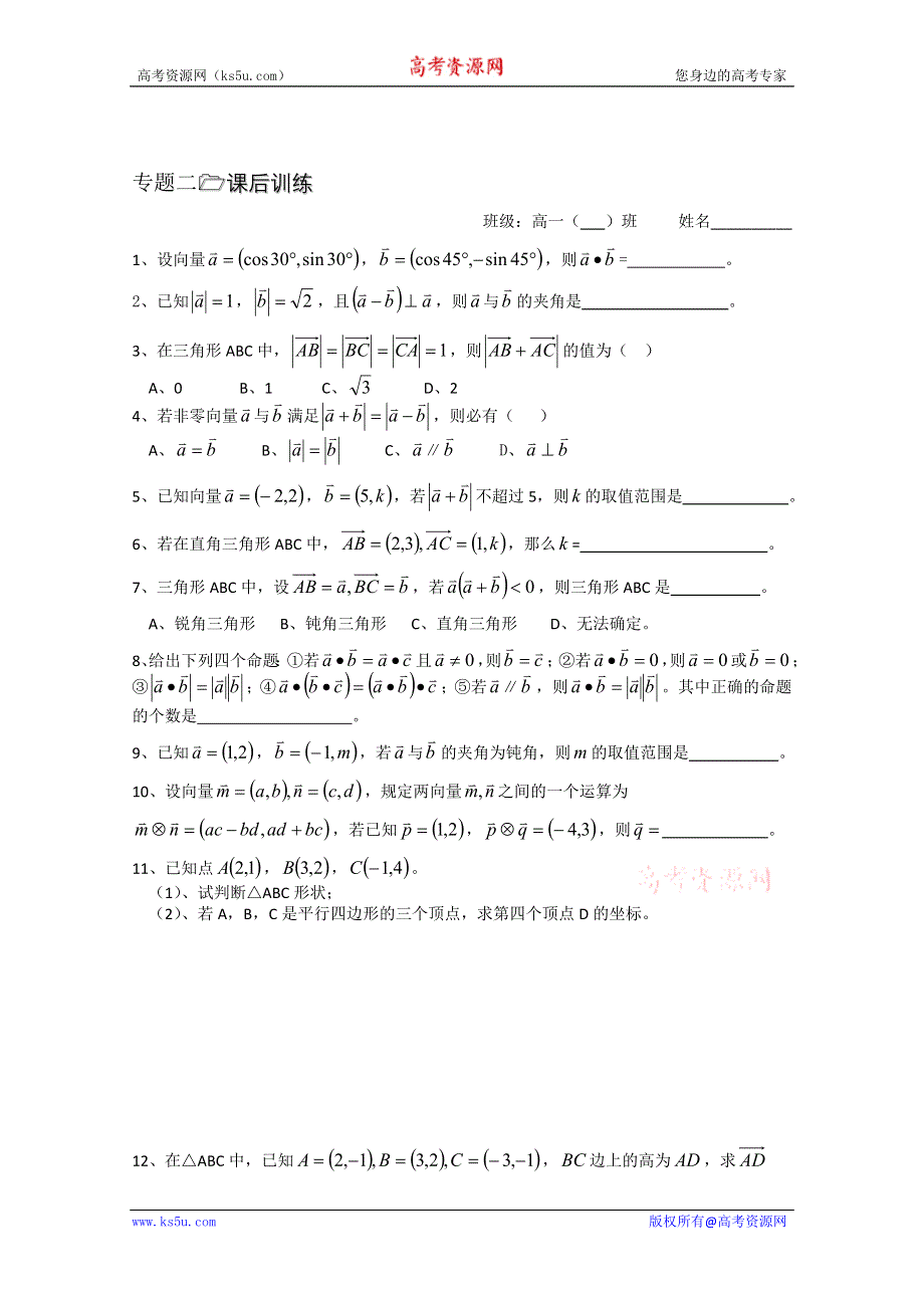 2013兴化市一中高一数学练习（上学期）：专题复习二.doc_第3页