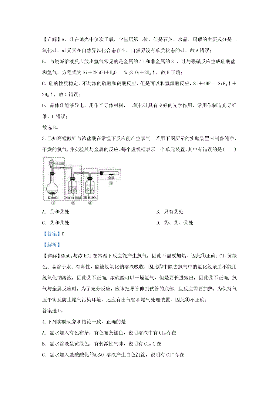 云南省昆明市寻甸县民族中学2019-2020学年高一化学下学期第一次月考试题（含解析）.doc_第2页