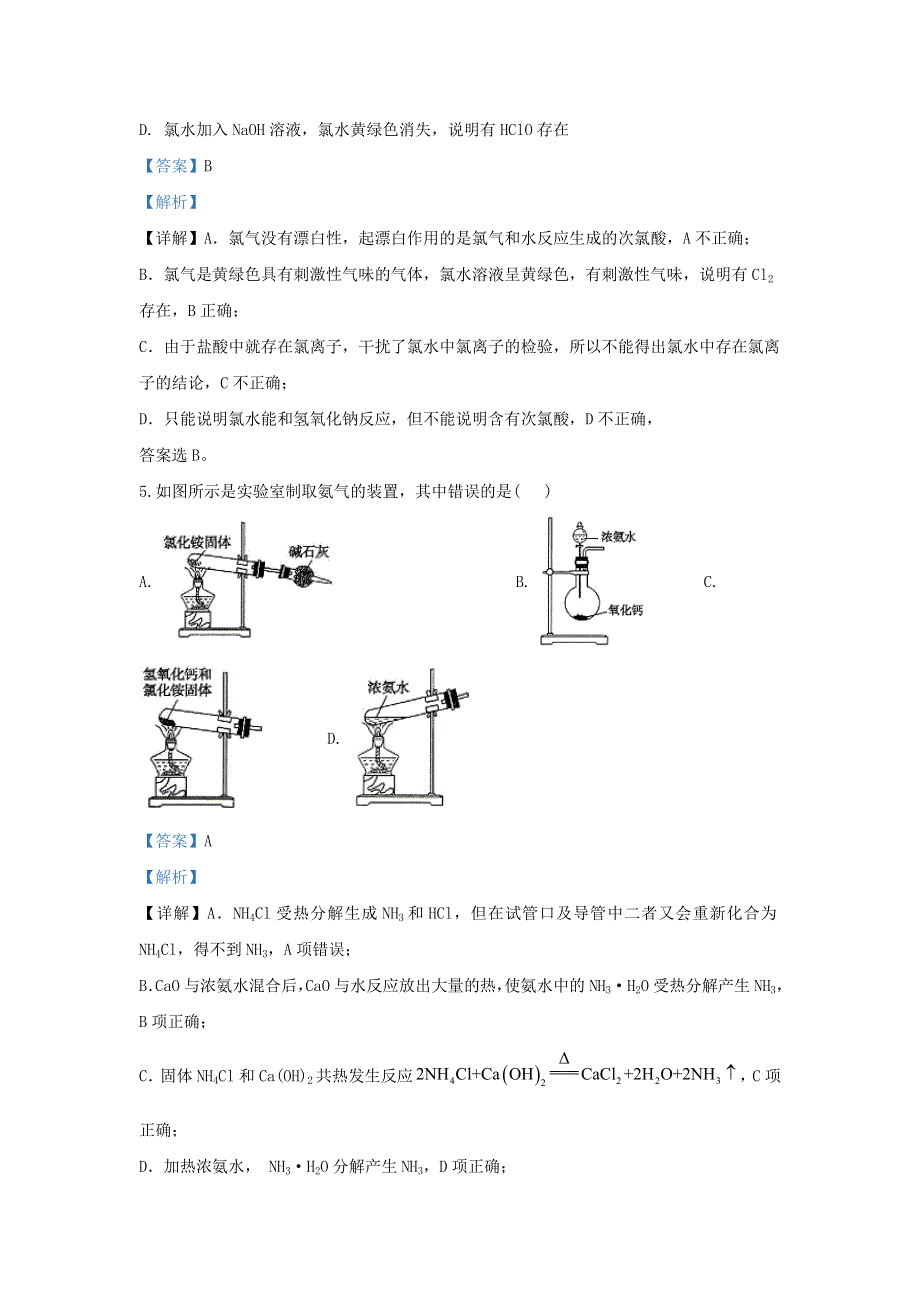 云南省昆明市寻甸县民族中学2019-2020学年高一化学下学期第一次月考试题（含解析）.doc_第3页