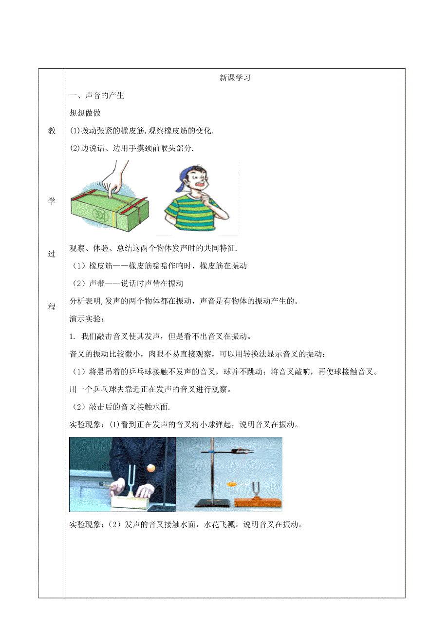 2020-2021学年八年级物理上册 2.1 声音的产生和传播教学设计 （新版）新人教版.docx_第2页