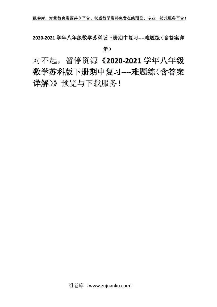 2020-2021学年八年级数学苏科版下册期中复习----难题练（含答案详解）.docx_第1页