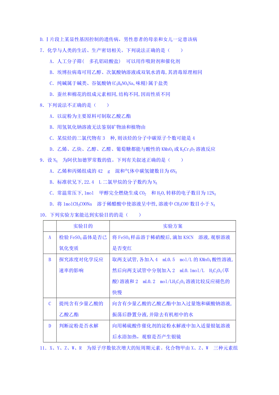 四川省内江市2018届高三第三次模拟考试理科综合试题 WORD版含答案.doc_第2页