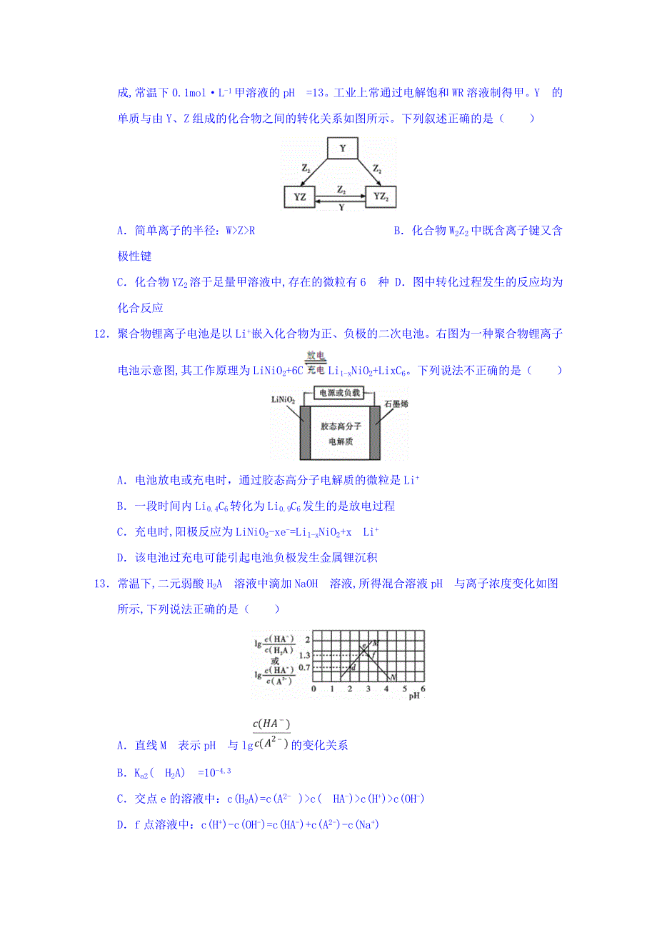 四川省内江市2018届高三第三次模拟考试理科综合试题 WORD版含答案.doc_第3页