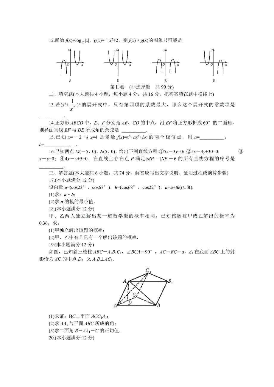 2011届大纲版高考数学临考大练兵：文34.doc_第2页