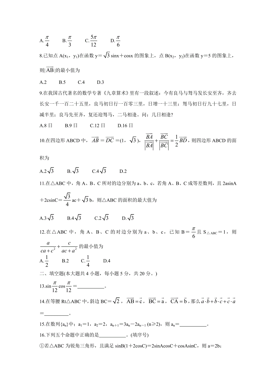 四川省内江市2019-2020学年高一下学期期末检测试题 数学（理） WORD版含答案BYCHUN.doc_第2页