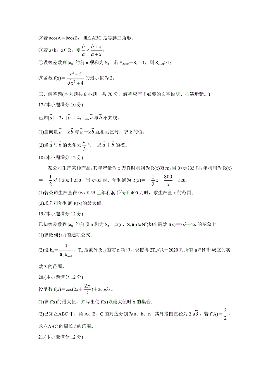 四川省内江市2019-2020学年高一下学期期末检测试题 数学（理） WORD版含答案BYCHUN.doc_第3页