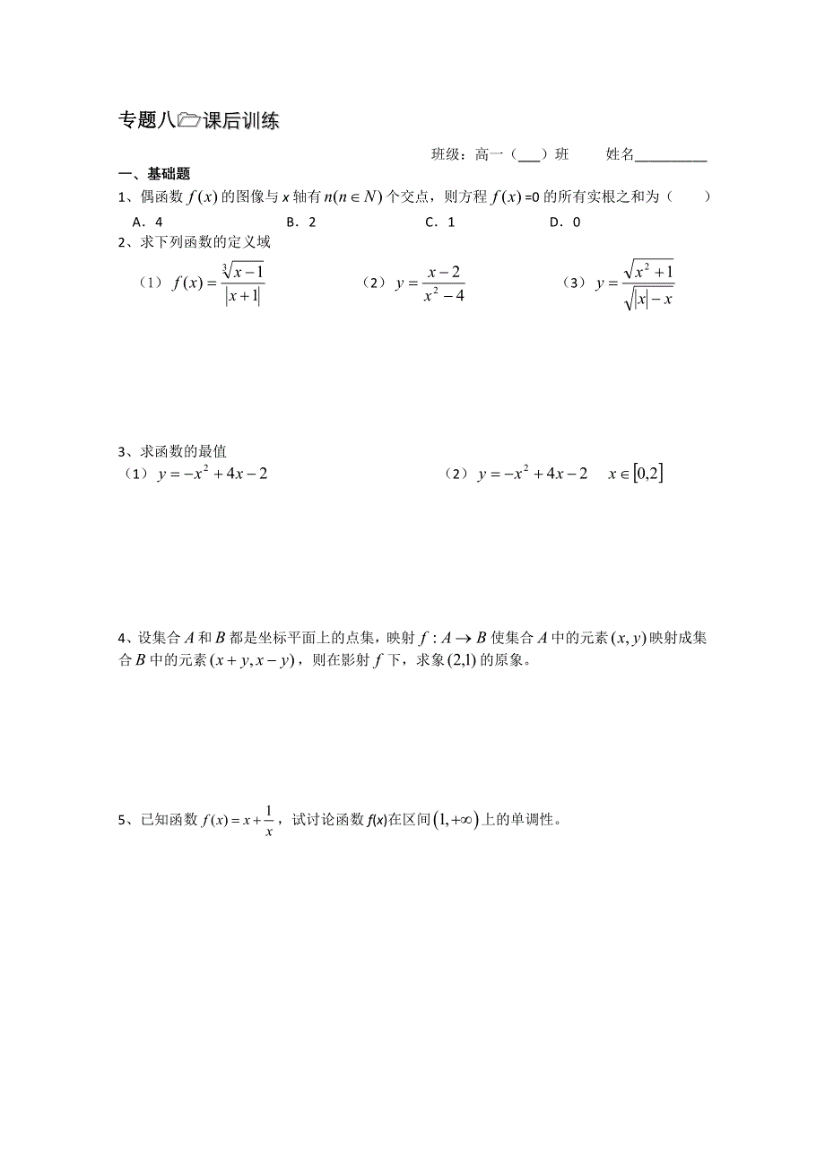 2013兴化市一中高一数学练习（上学期）：专题复习八.doc_第3页