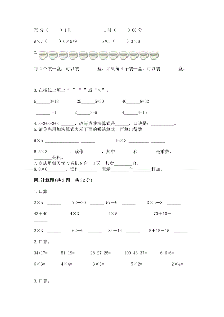 小学二年级数学知识点《表内乘法》必刷题附完整答案（有一套）.docx_第2页