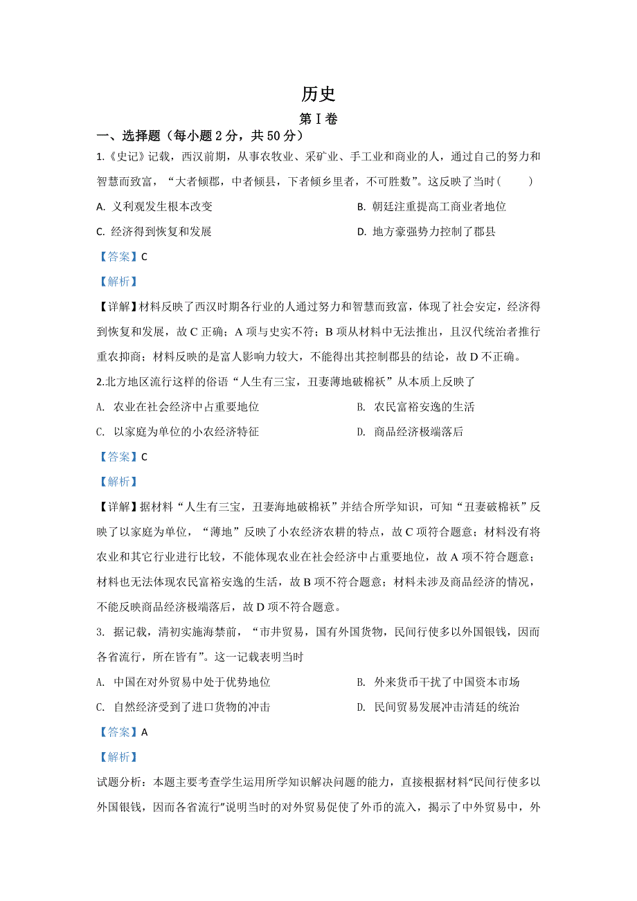 云南省昆明市寻甸县民族中学2019-2020学年高一下学期第一次月考历史试题 WORD版含解析.doc_第1页