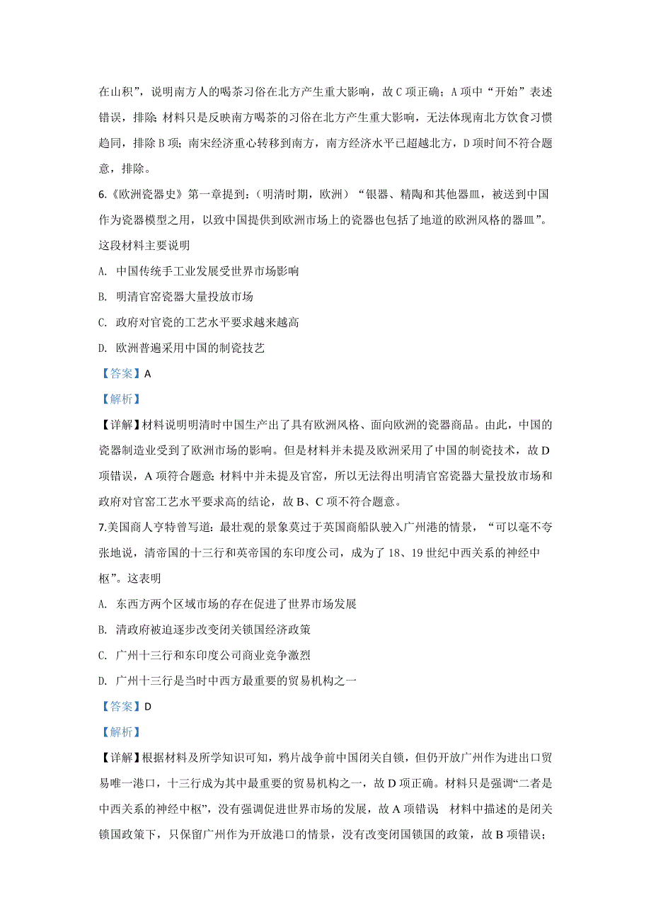 云南省昆明市寻甸县民族中学2019-2020学年高一下学期第一次月考历史试题 WORD版含解析.doc_第3页