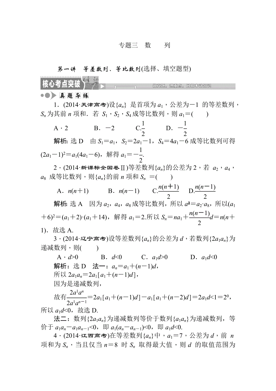 《创新方案》2015届高考数学（新课标版文）二轮复习专题训练：专题3 数列.DOC_第1页