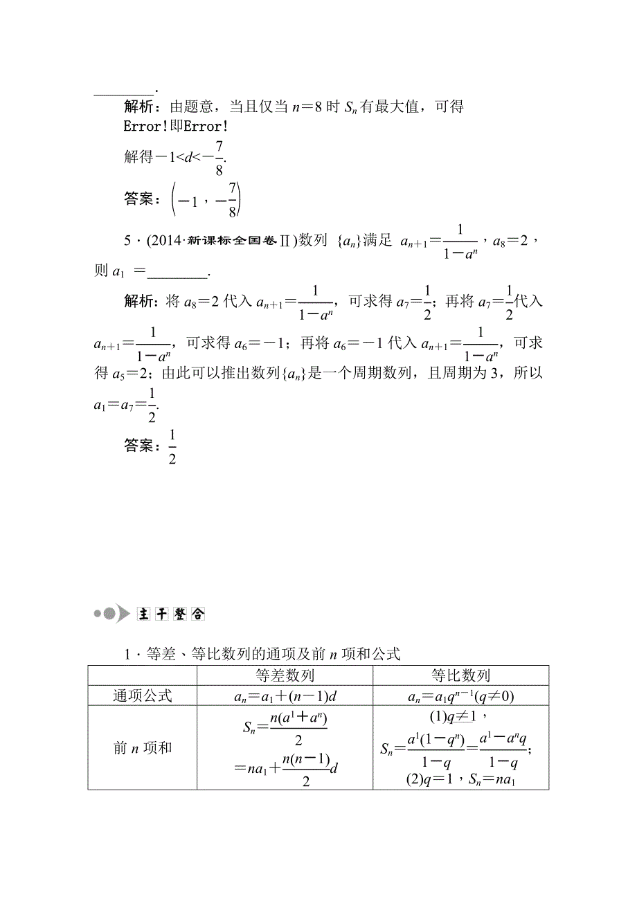 《创新方案》2015届高考数学（新课标版文）二轮复习专题训练：专题3 数列.DOC_第2页