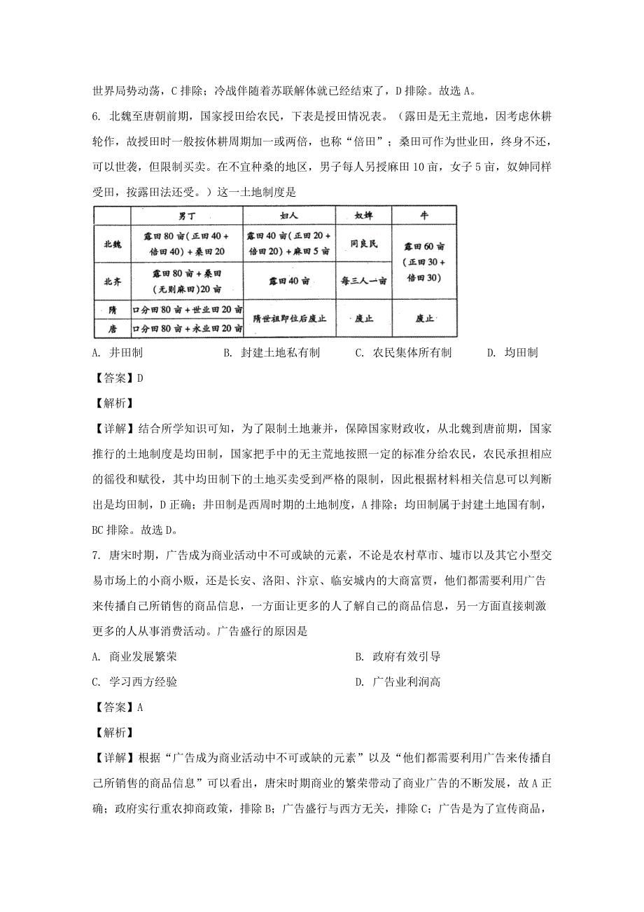 四川省内江市2019-2020学年高一历史下学期期末考试试题 理（含解析）.doc_第3页