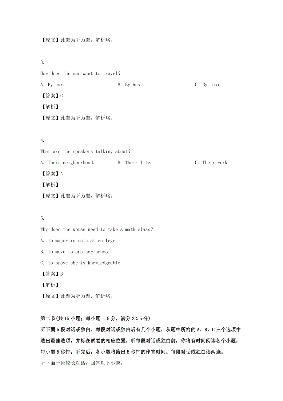 四川省内江市2018-2019学年高二英语下学期期末考试试题（含解析）.doc_第2页