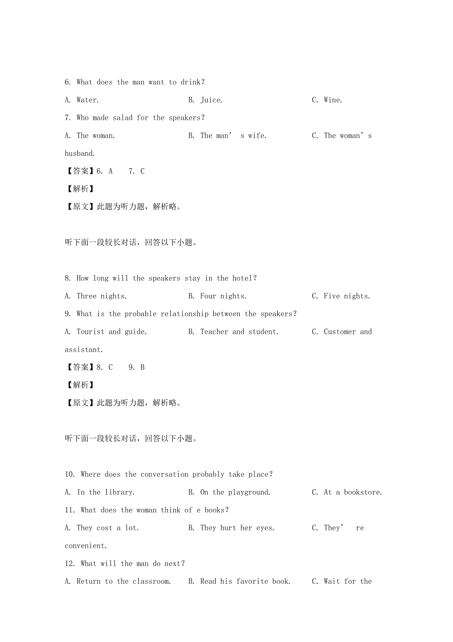 四川省内江市2018-2019学年高二英语下学期期末考试试题（含解析）.doc_第3页