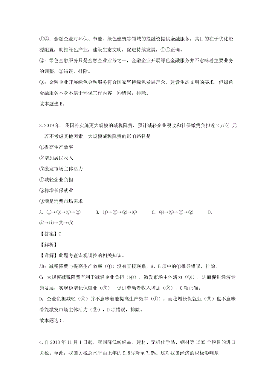 四川省内江市2018-2019学年高二政治下学期期末考试试题（含解析）.doc_第2页