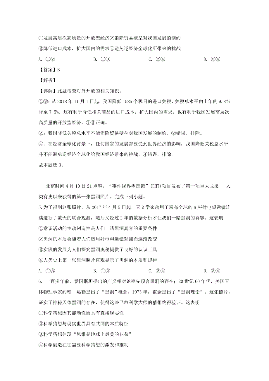 四川省内江市2018-2019学年高二政治下学期期末考试试题（含解析）.doc_第3页