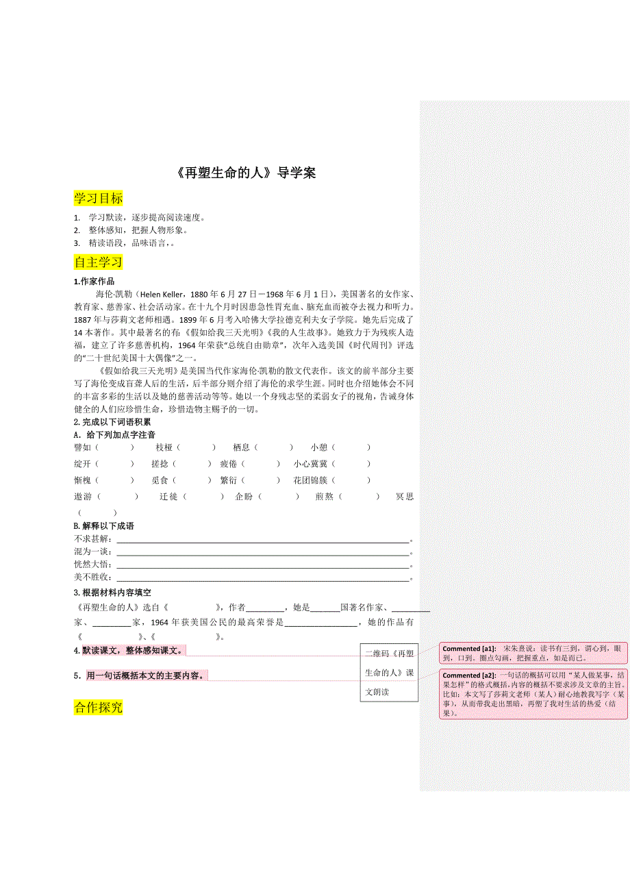 七年级上册语文10.《再塑生命的人》导学案.doc_第1页