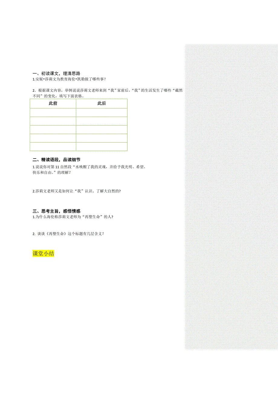 七年级上册语文10.《再塑生命的人》导学案.doc_第2页