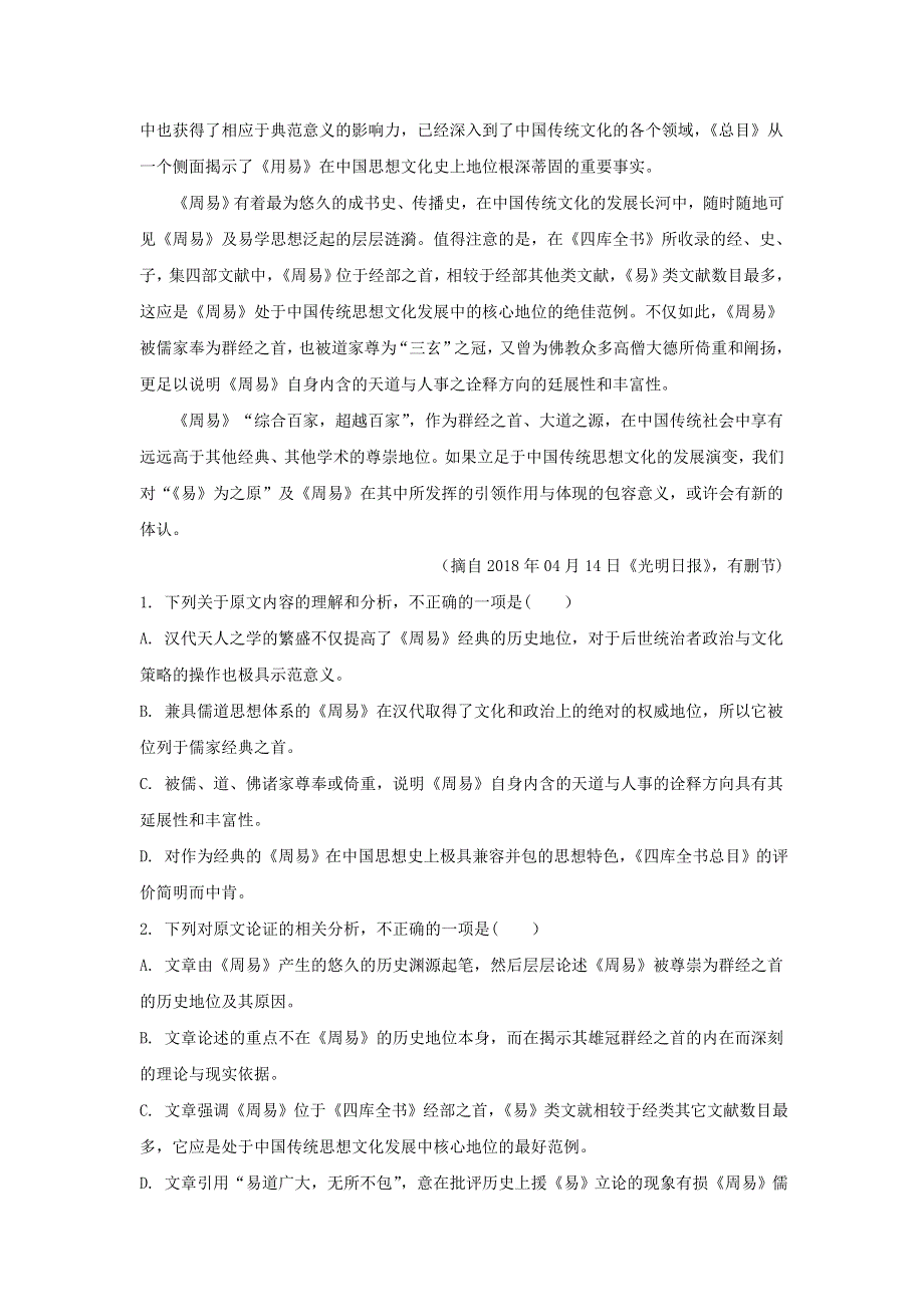 云南省昆明市寻甸县民族中学2019-2020学年高二语文下学期第一次月考试题（含解析）.doc_第2页