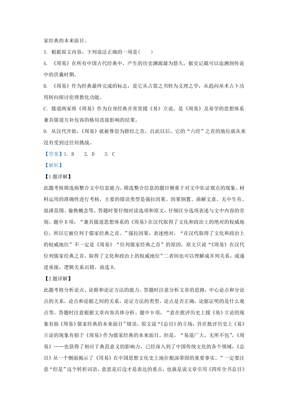 云南省昆明市寻甸县民族中学2019-2020学年高二语文下学期第一次月考试题（含解析）.doc_第3页