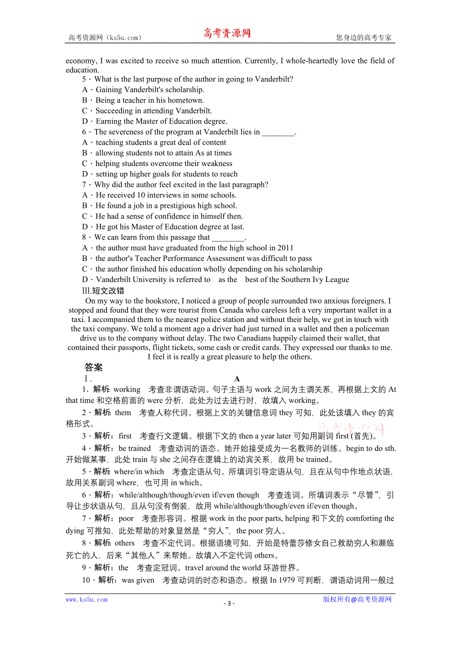 《创新方案》2015届高三英语二轮复习资料 专题滚动检测(十七).doc_第3页