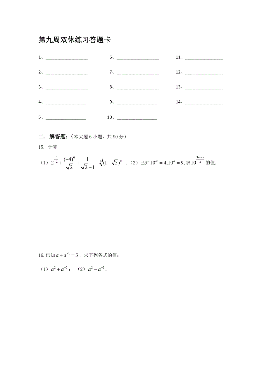 2013兴化市一中高一数学练习（上学期）：第九周双休练习.doc_第2页