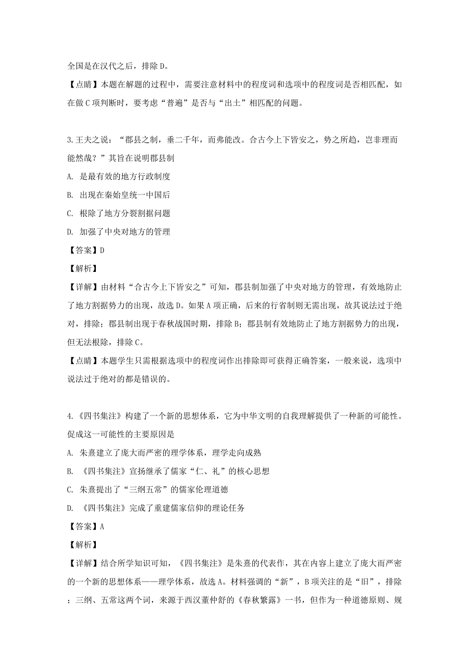 四川省内江市2018-2019学年高二历史下学期期末考试试题（含解析）.doc_第2页