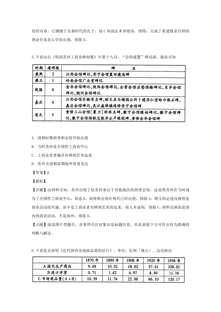 四川省内江市2018-2019学年高二历史下学期期末考试试题（含解析）.doc_第3页