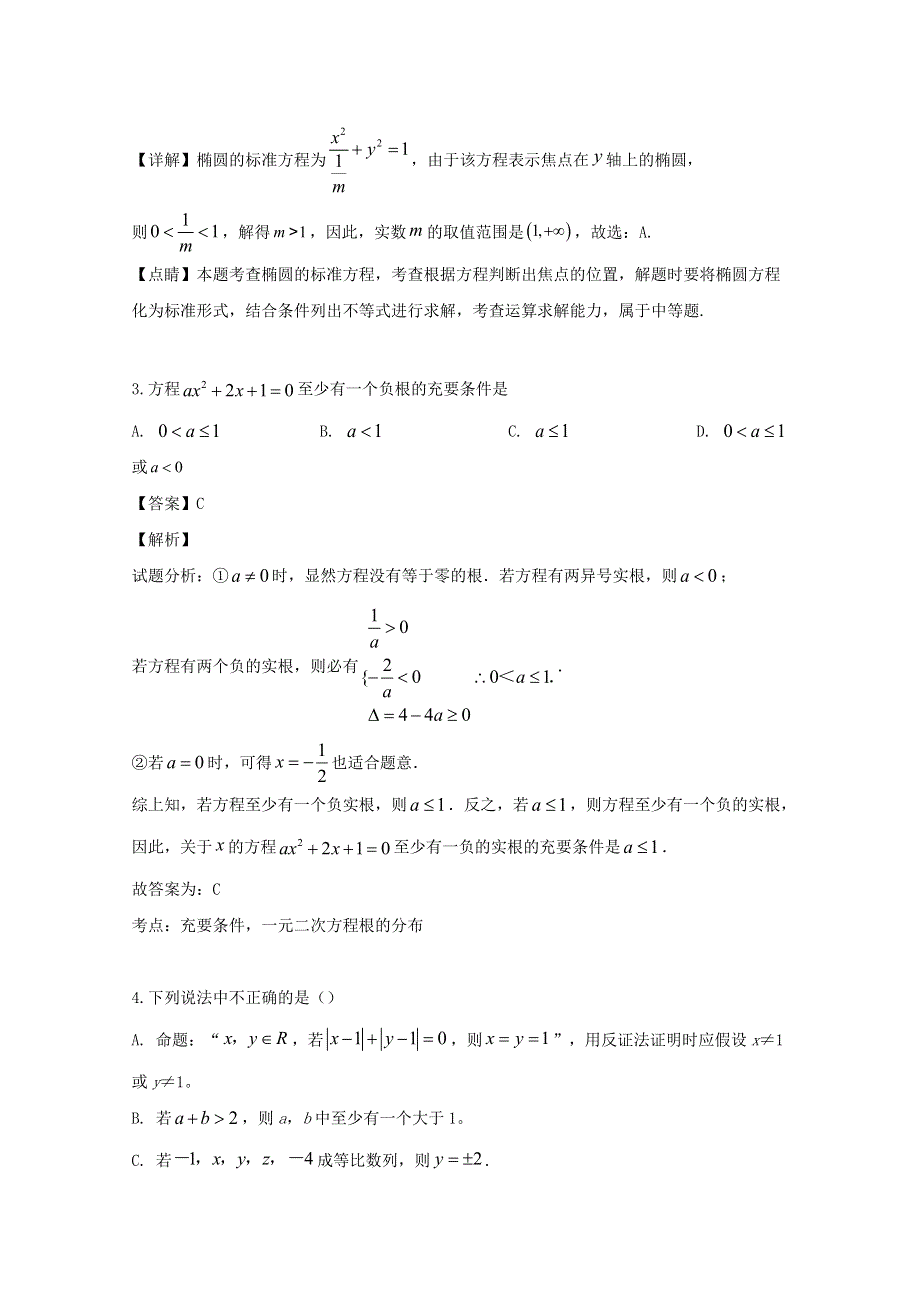 四川省内江市2018-2019学年高二数学下学期期末考试检测试题 文（含解析）.doc_第2页