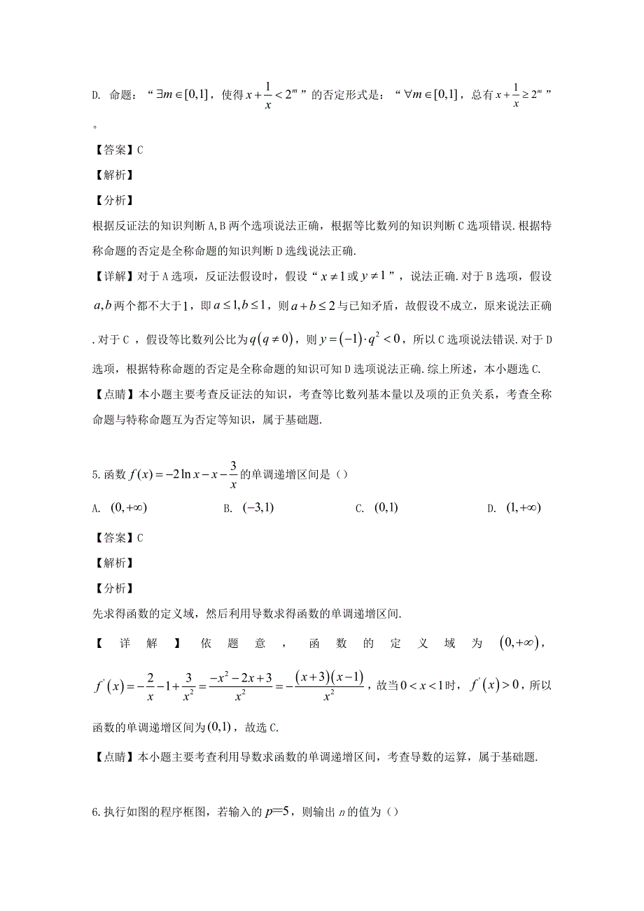 四川省内江市2018-2019学年高二数学下学期期末考试检测试题 文（含解析）.doc_第3页