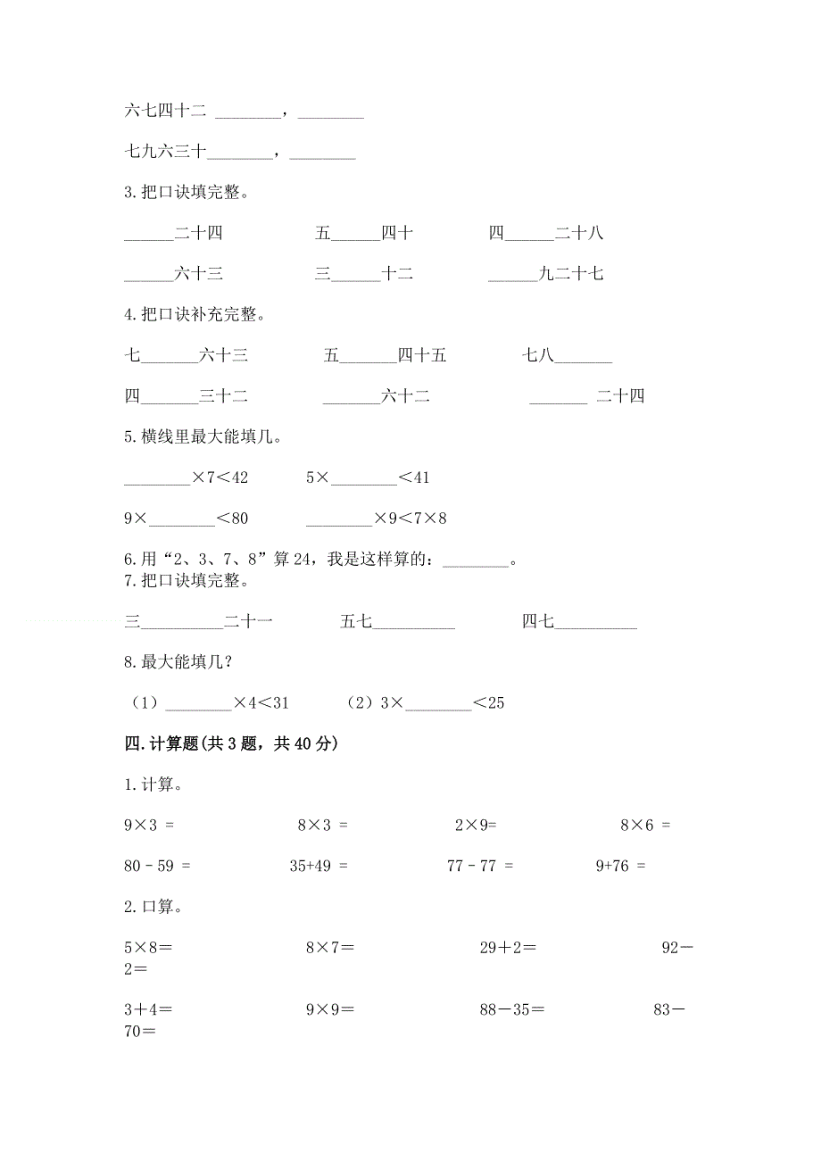 小学二年级数学知识点《表内乘法》必刷题附完整答案【夺冠】.docx_第2页