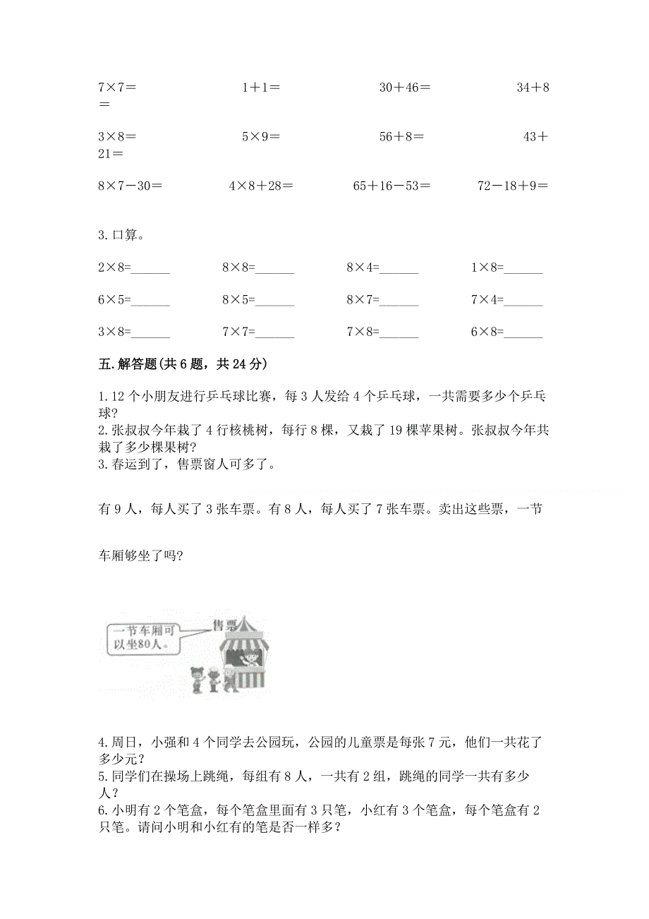 小学二年级数学知识点《表内乘法》必刷题附完整答案【夺冠】.docx_第3页