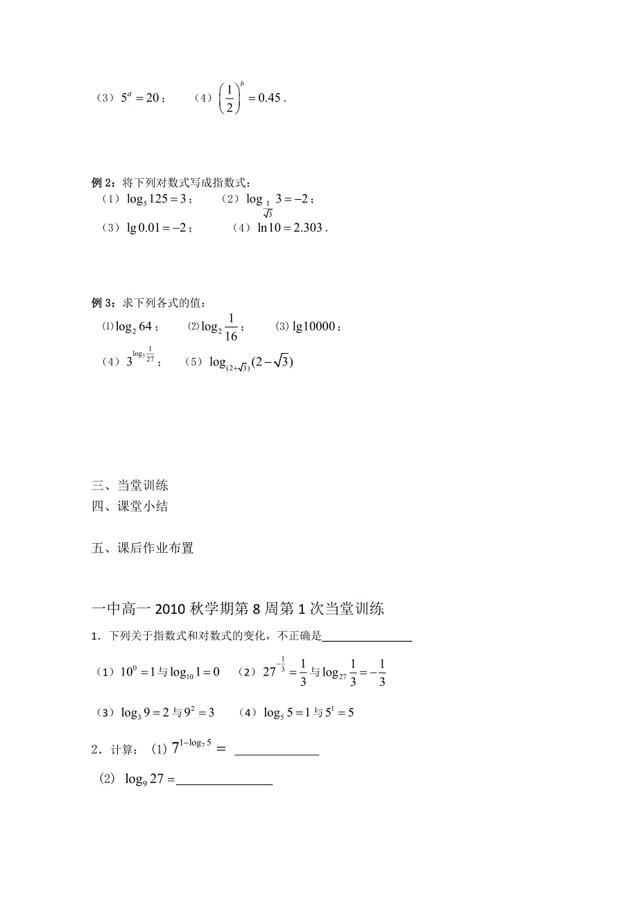 2013兴化市一中高一数学学案（上学期）：第八周 第一课时 对数（1）.doc_第2页