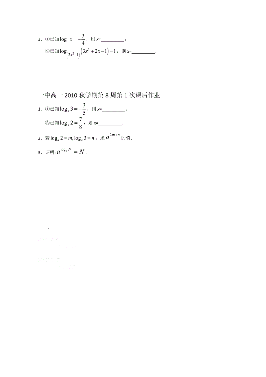 2013兴化市一中高一数学学案（上学期）：第八周 第一课时 对数（1）.doc_第3页