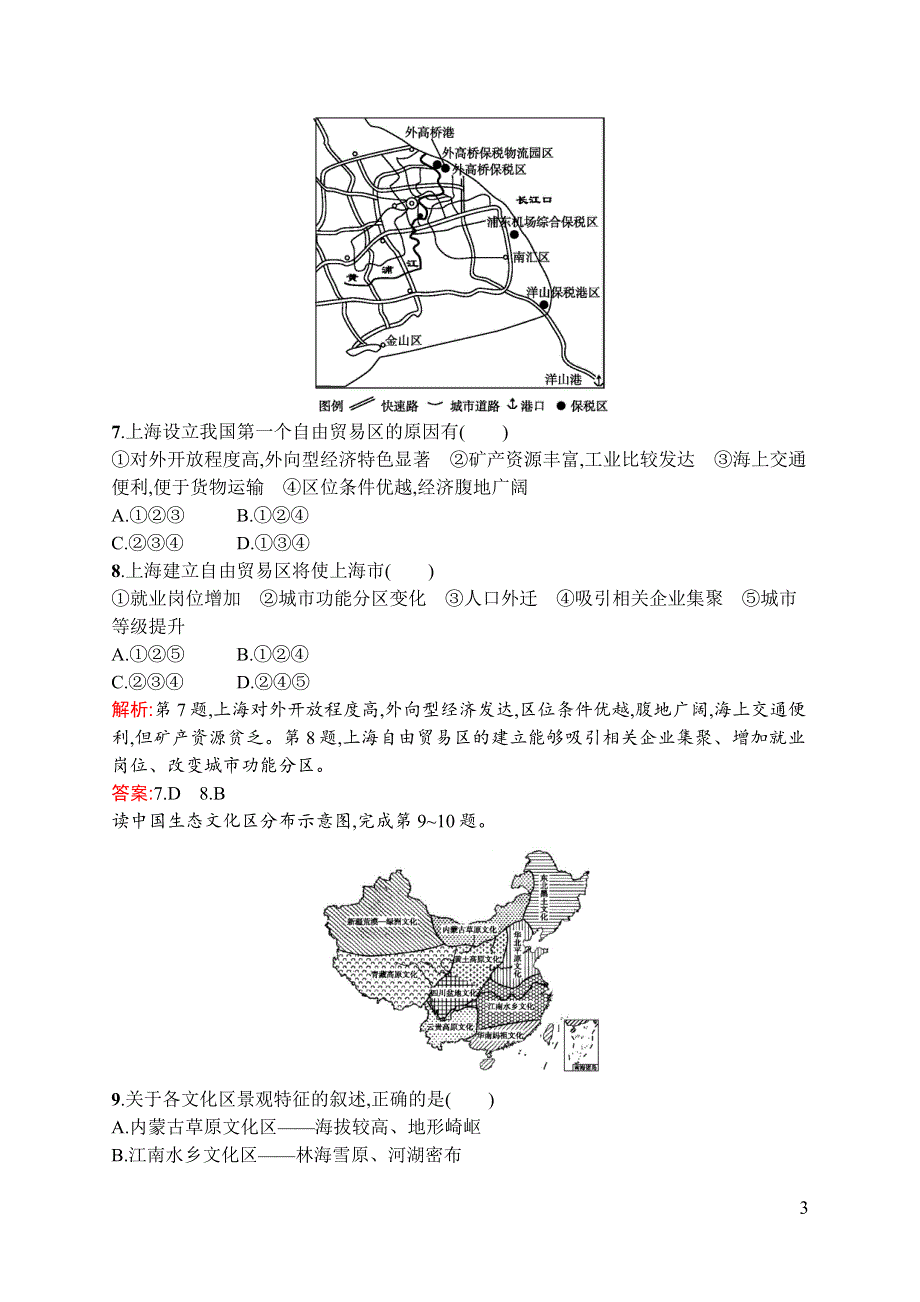 《同步测控》2015-2016学年高二地理鲁教版必修3单元测评：第一单元　区域地理环境与人类活动 A WORD版含解析.docx_第3页