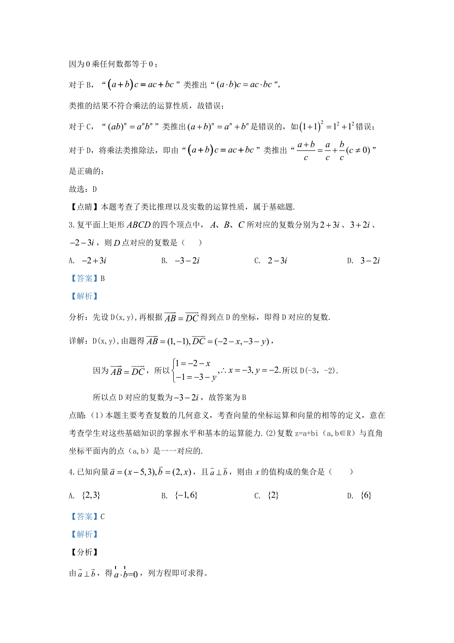 云南省昆明市寻甸县民族中学2019-2020学年高二数学下学期第一次月考试题 文（含解析）.doc_第2页