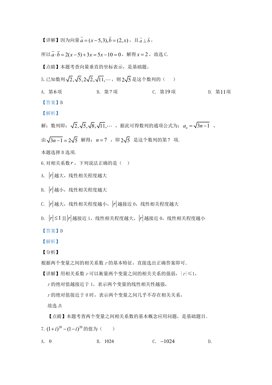 云南省昆明市寻甸县民族中学2019-2020学年高二数学下学期第一次月考试题 文（含解析）.doc_第3页