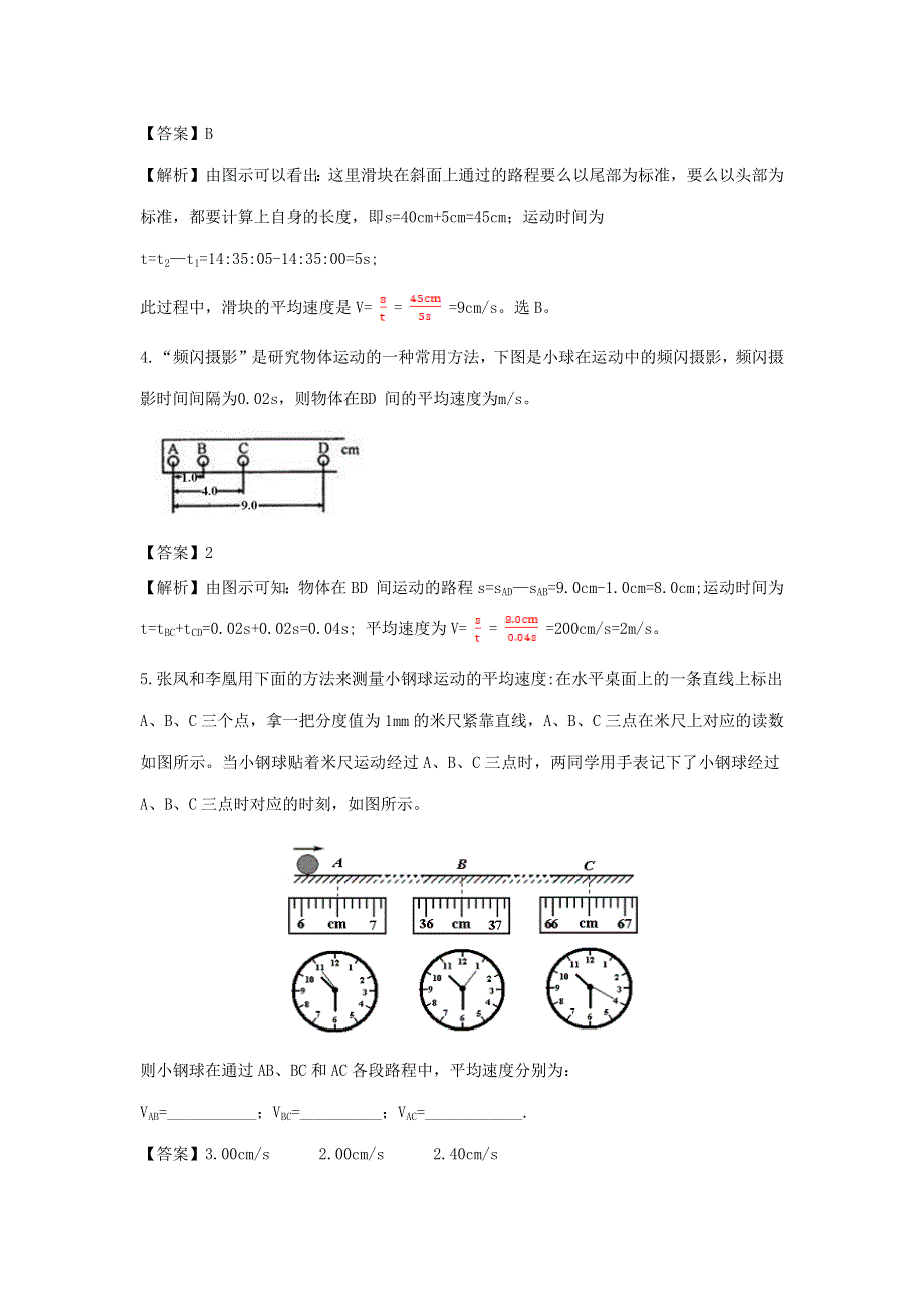 2020-2021学年八年级物理上册 1.4 测量平均速度节节练（含解析）（新版）新人教版.docx_第2页