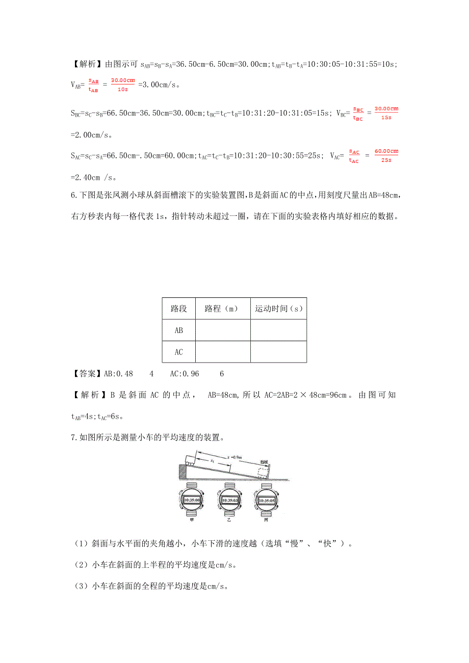 2020-2021学年八年级物理上册 1.4 测量平均速度节节练（含解析）（新版）新人教版.docx_第3页