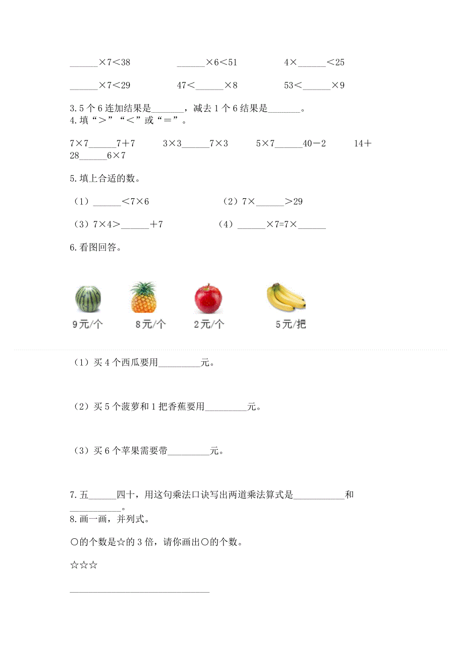 小学二年级数学知识点《表内乘法》必刷题附答案【培优b卷】.docx_第2页